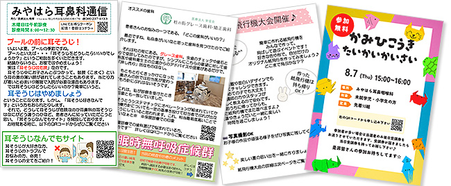 2025年7月 みやはら耳鼻咽喉科通信 健康への新しい取組