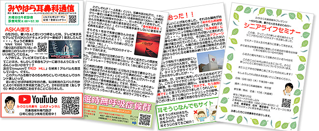 2025年8月 みやはら耳鼻咽喉科通信 健康への新しい取組