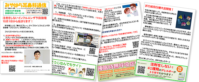 2025年9月 みやはら耳鼻咽喉科通信 健康への新しい取組
