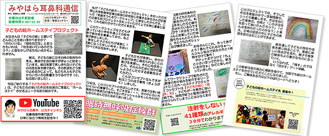 2025年10月 みやはら耳鼻咽喉科通信 健康への新しい取組