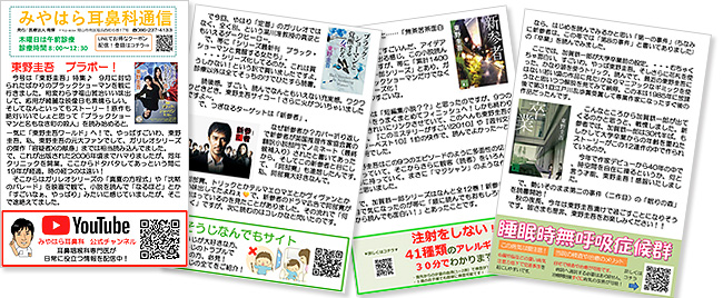 2025年11月 みやはら耳鼻咽喉科通信 健康への新しい取組
