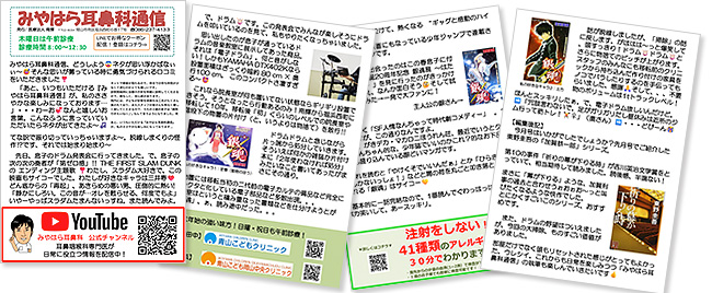 2025年12月 みやはら耳鼻咽喉科通信 健康への新しい取組
