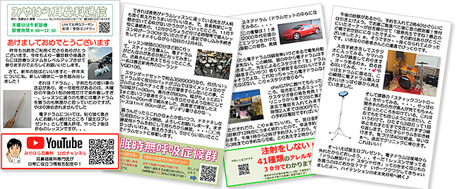 2026年1月 みやはら耳鼻咽喉科通信 健康への新しい取組