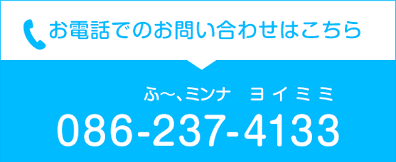 お電話でのお問い合わせはこちら