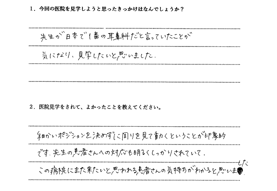 見学された方のアンケート