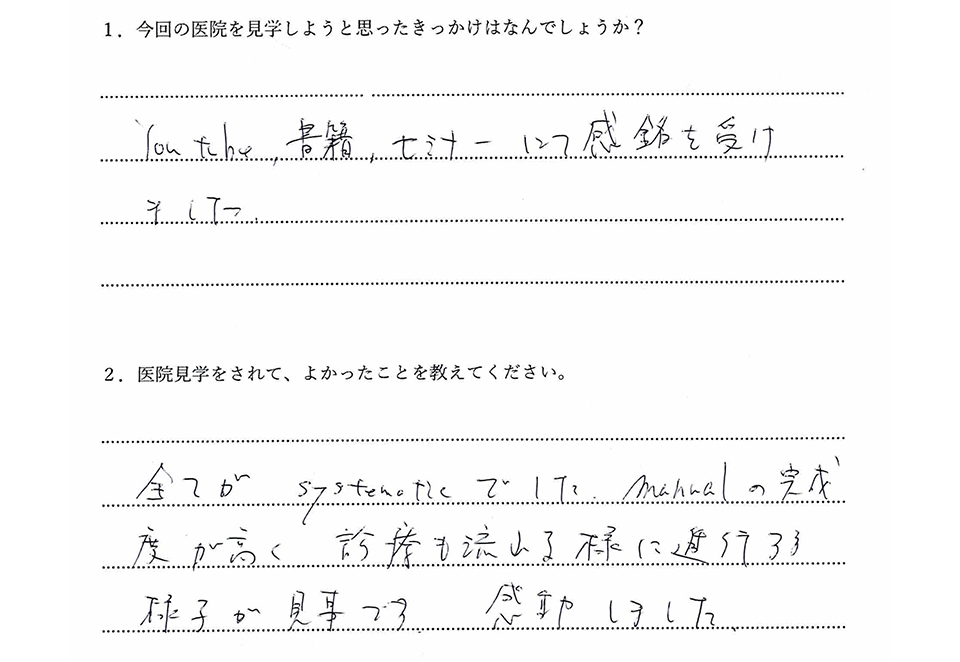 見学された方のアンケート