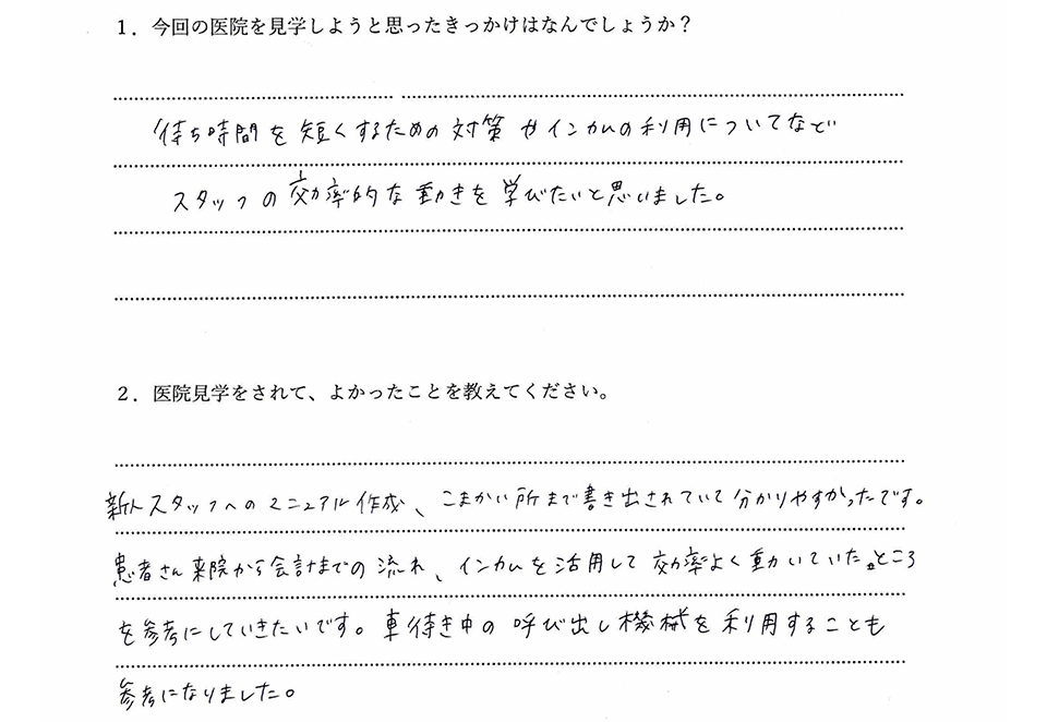 見学された方のアンケート