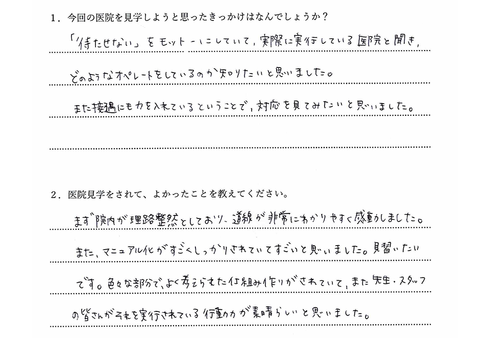 見学された方のアンケート